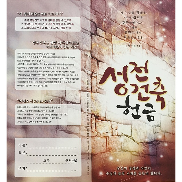 성전건축헌금 코인북 동전모으기 100원 (10개 1세트)