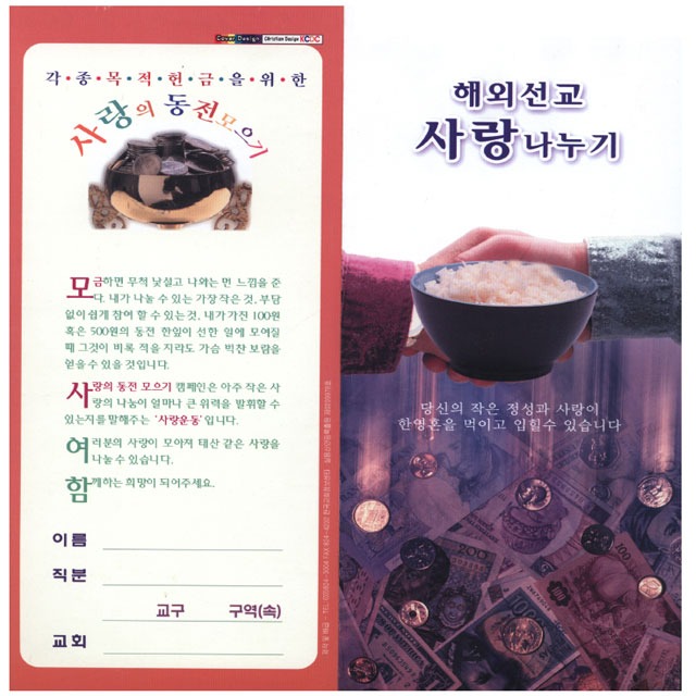 해외선교 사랑나누기 코인북 500원 (10개 1세트)