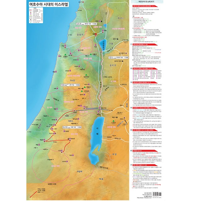 여호수아시대의 이스라엘 지도 포스터 (지관통케이스)