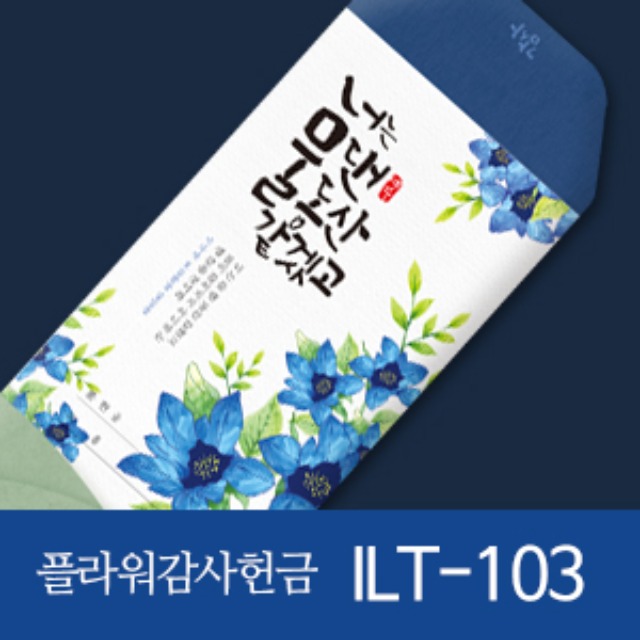 플라워 감사 헌금봉투 ILT-103 (50매입)