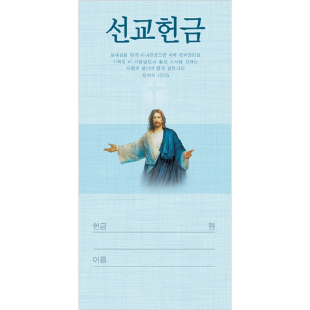 진흥팬시 선교 헌금봉투 3217 (100매입)