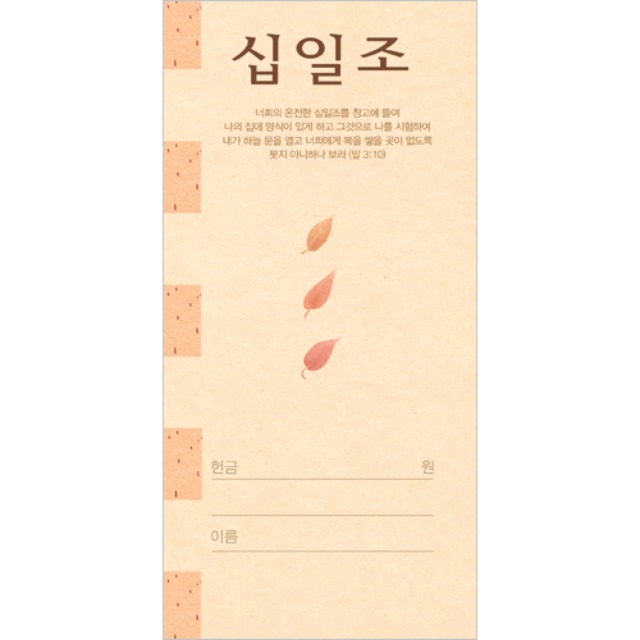 진흥팬시 십일조 헌금봉투 3114 (100매입)