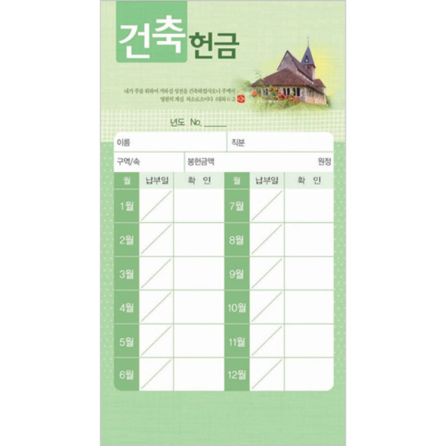 진흥팬시 건축 헌금봉투 타공 3441 (20매입)