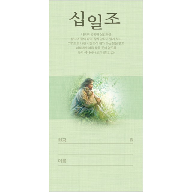 진흥팬시 십일조 헌금봉투 3113 (100매입)