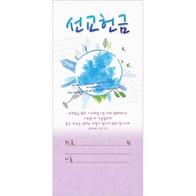 진흥팬시 선교 헌금봉투 3215 (100매입)