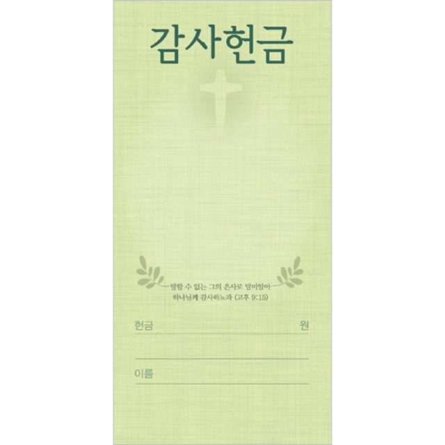 진흥팬시 감사 헌금봉투 3144 (100매입)