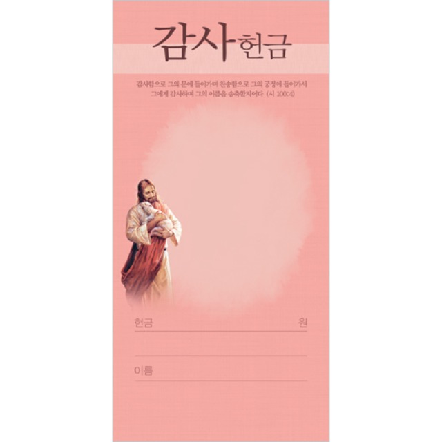 진흥팬시 감사 헌금봉투 3142 (100매입)