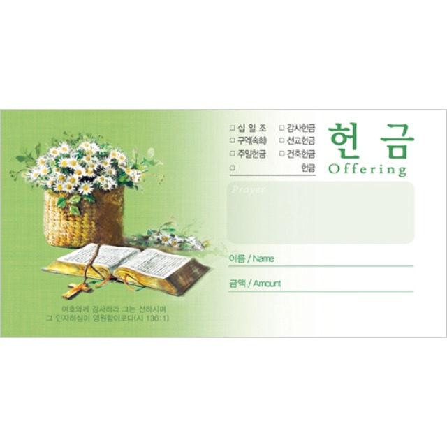 진흥팬시 종합 헌금봉투 3784 (100매입)