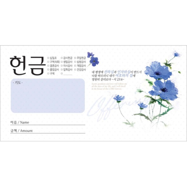 진흥팬시 종합 헌금봉투 3799 (100매입)