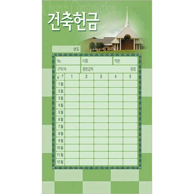 진흥팬시 건축 헌금봉투 3513 (50매입)