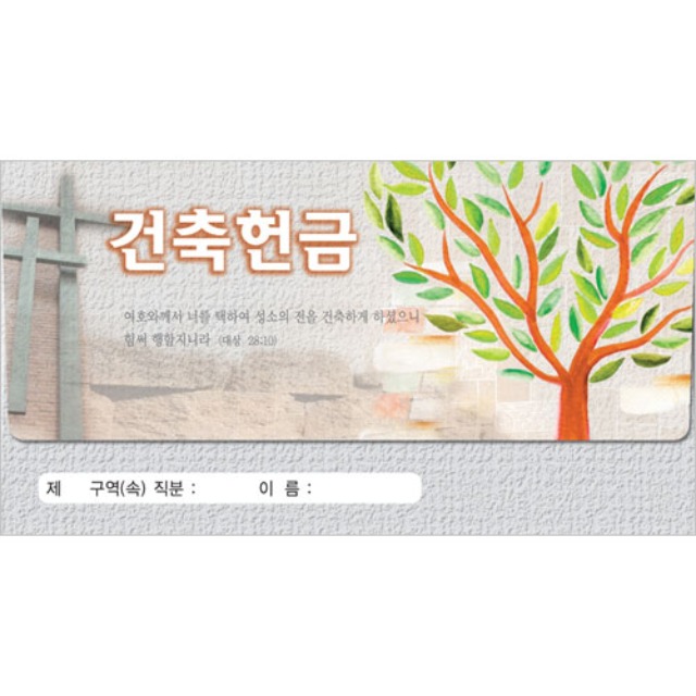 진흥팬시 건축 헌금봉투 3658 (50매입)