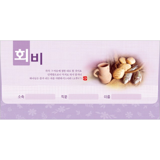 진흥팬시 회비 헌금봉투 타공 3931 (20매입)