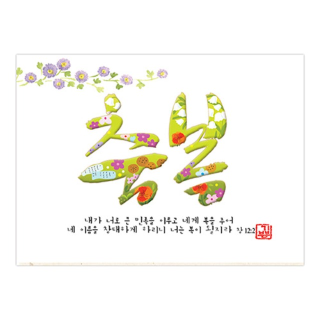 기쁨의 집 800엠보싱카드 축복 (10매입)