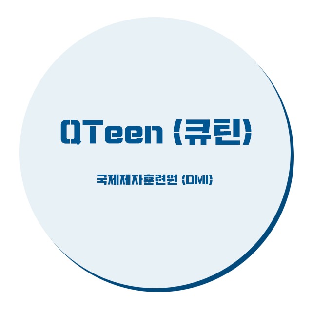 청소년 큐티 QTeen(큐틴)