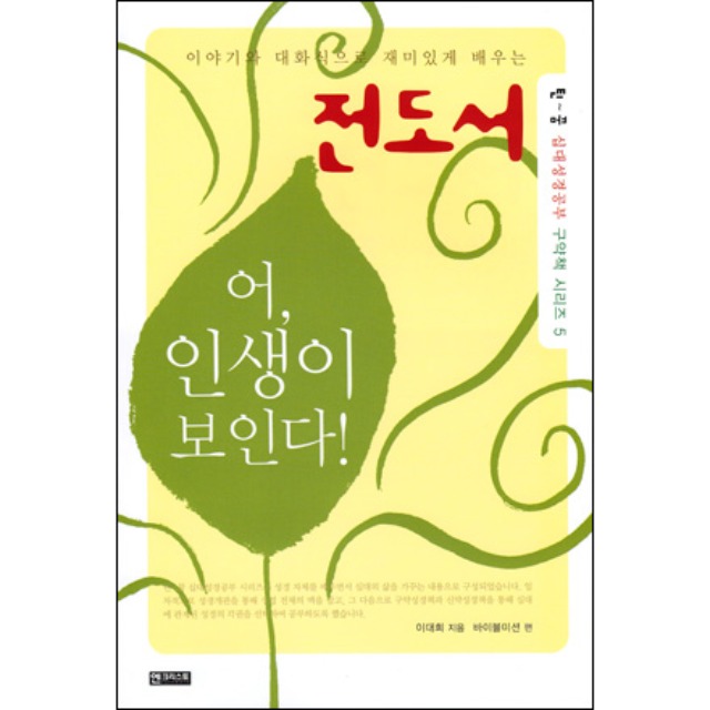 틴꿈 십대성경공부 구약책 시리즈5 전도서