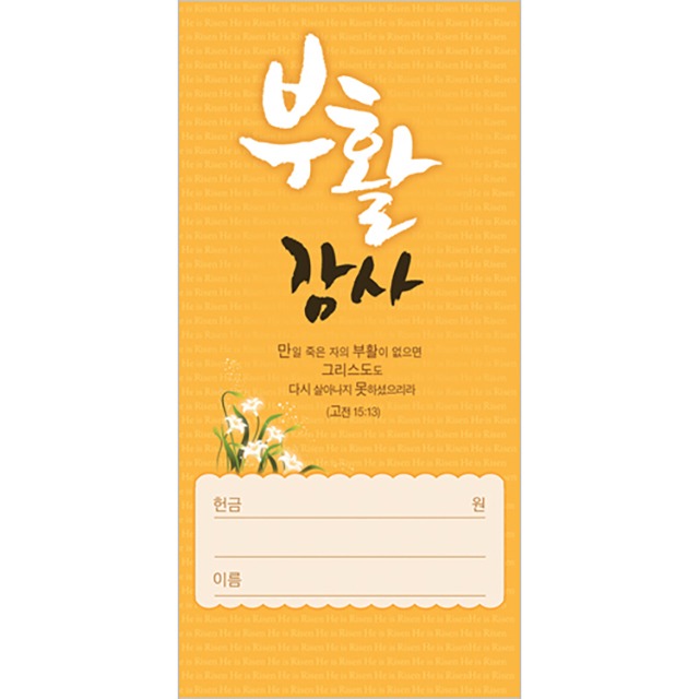 진흥팬시 부활절 헌금봉투 3036 (100매)