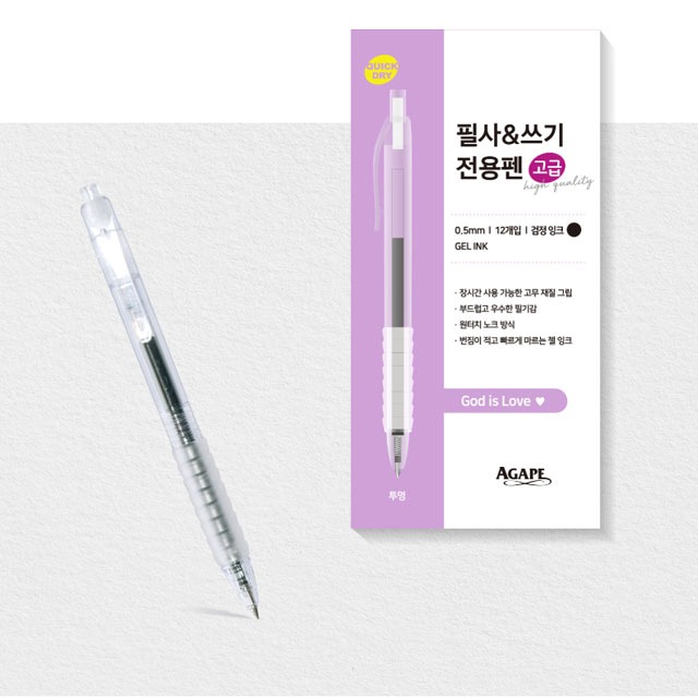 아가페 필사쓰기전용펜 고급 투명 검정 1박스 (12자루)
