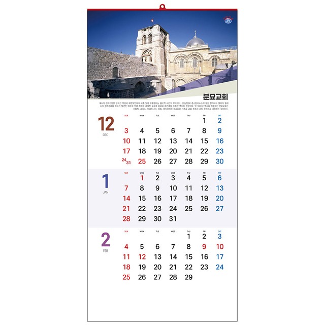 한일 2024 교회달력 벽걸이용 153 성지를 찾아서 (7매) (최소주문수량30부)