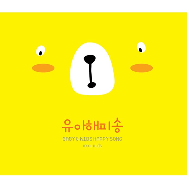 유아 해피송 (3CD)   BABY ＆ KIDS Happy Song by ELkids 아바프레이즈