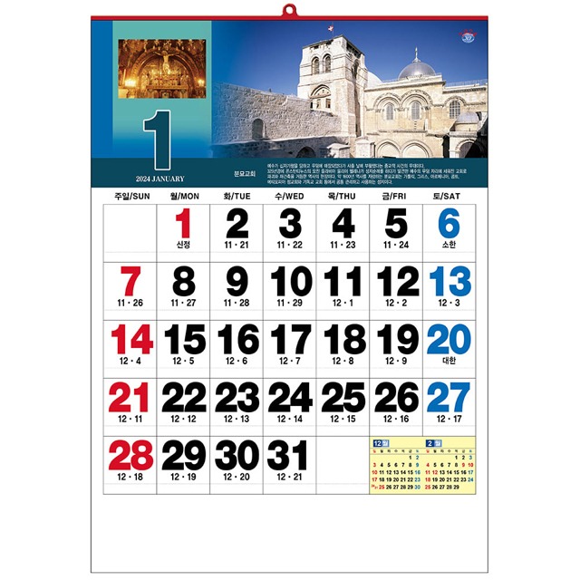 한일 2024 교회달력 벽걸이용 171 성지파노라마 숫자판 (최소주문수량30부)
