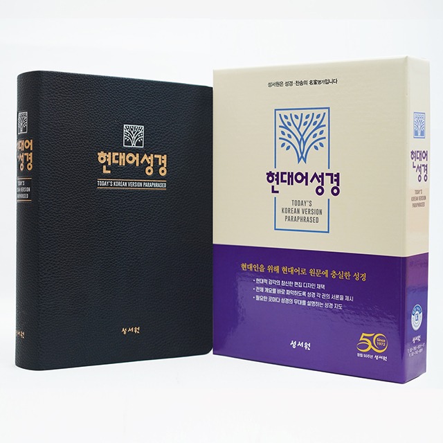 현대어성경 대단본 무지퍼 블루블랙 성서원36