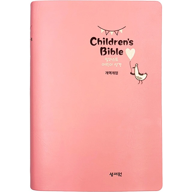 개역개정 일러스트 어린이성경 중단본 무지퍼 색인 핑크 성서원24