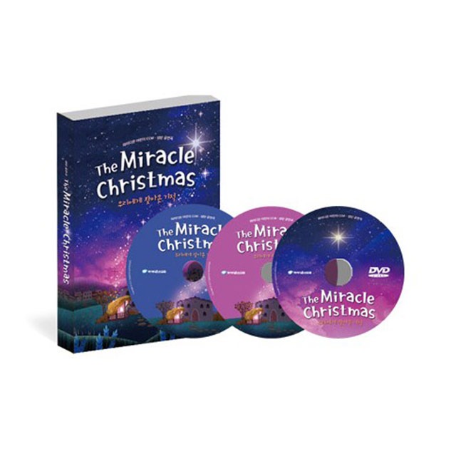 파이디온 어린이 CCM 성탄공연 우리에게 찾아온 기적 The Miracle Christmas (2CD + DVD)