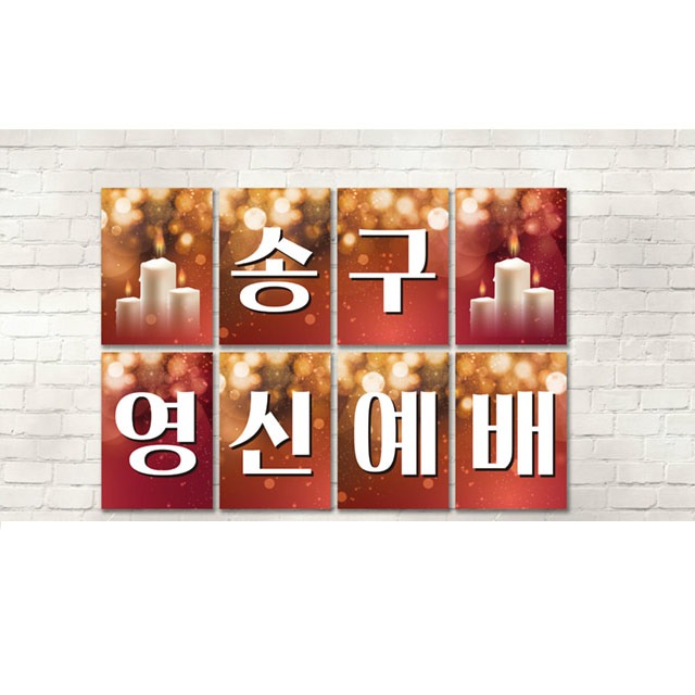 피콕 송구영신예배 강단글씨본 폰트(8장)