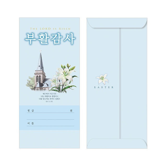 진흥팬시 부활절 헌금봉투 4502 (100매)