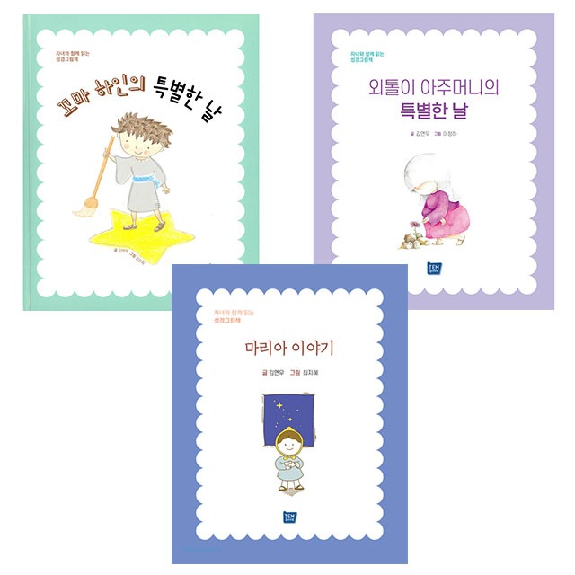 자녀와 함께 읽는 성경그림책(전3권) 김연우 템북