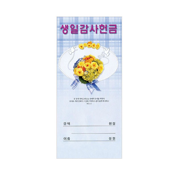 진흥팬시 생일 감사 헌금봉투 3171 (100매입)
