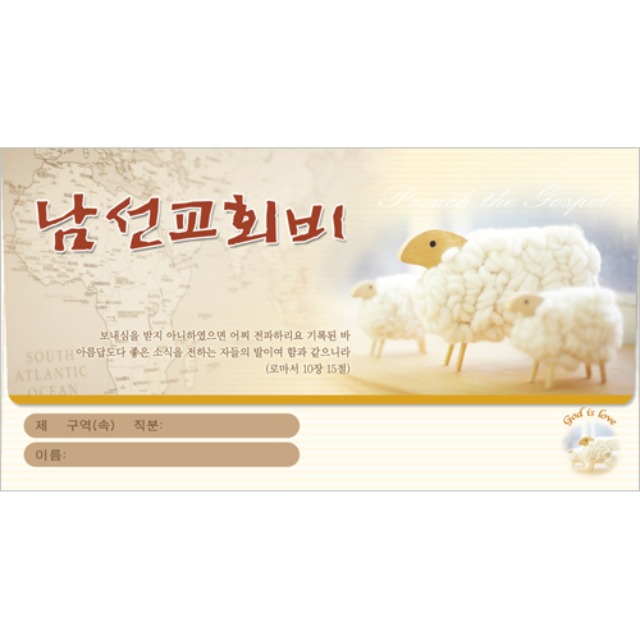 진흥팬시 남선교회비 헌금봉투 3727 (30매입)