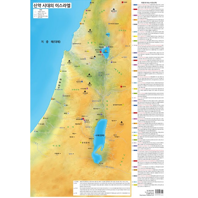 신약시대의 이스라엘 지도 포스터 (지관통케이스)